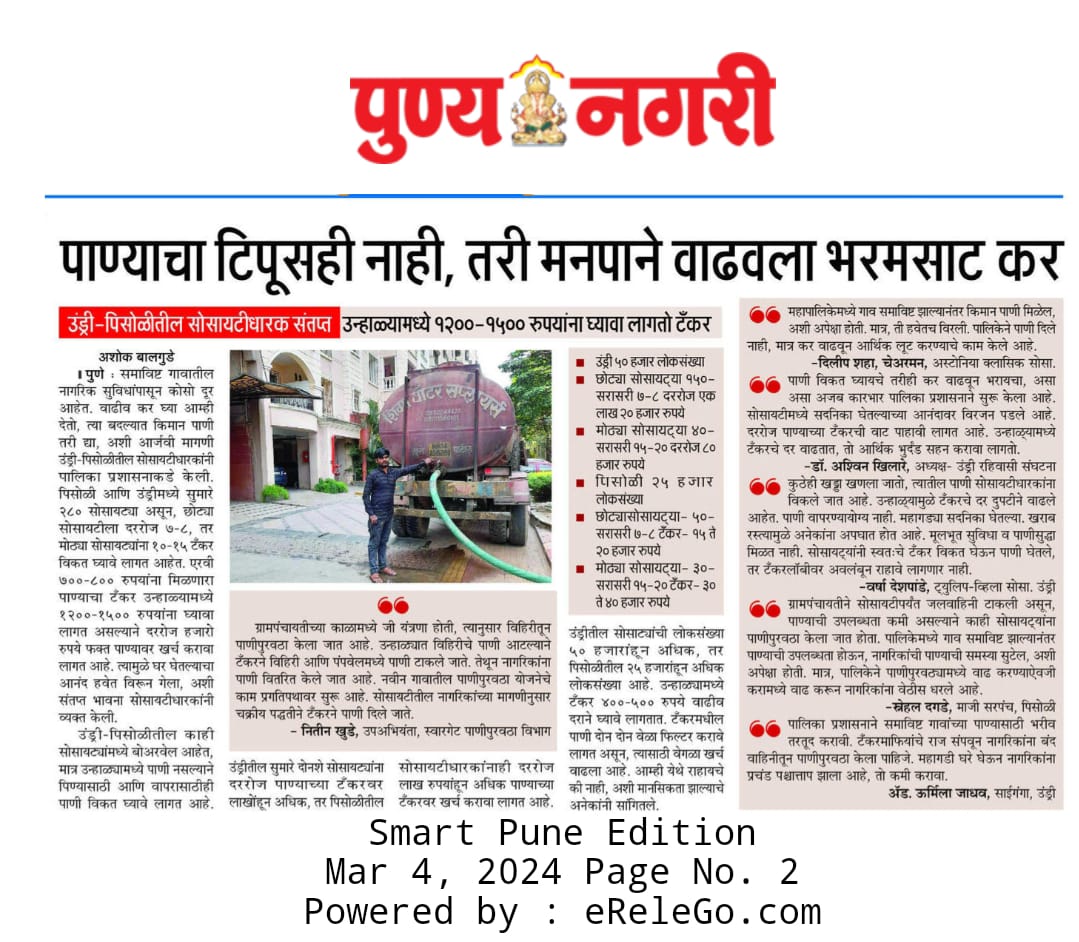 Injustice to Undri residence