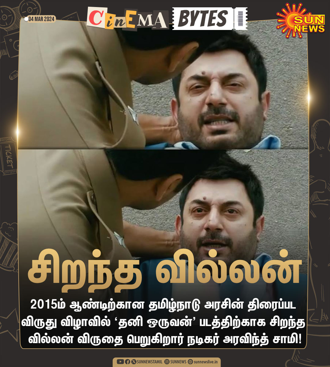 #CinemaBytes | சிறந்த வில்லன் விருதை பெறுகிறார் நடிகர் அரவிந்த் சாமி!

#SunNews | #TNFilmAwards | #AravindSwamy | #ThaniOruvan