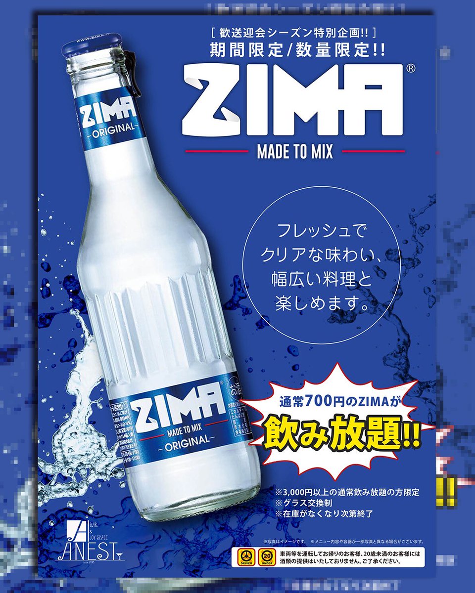 [歓送迎会シーズン限定企画］
あの一世風靡したボトルドリンク！ZIMA！！
3月4月限定！数量限定！
通常700円ですが飲み放題に入れちゃいます！

結婚式2次会や歓送迎会、卒業飲み会など3、4月の団体ご予約入って来てます！
2次会の行き先困る前に事前にご予約を！
お気軽にお問い合わせください！