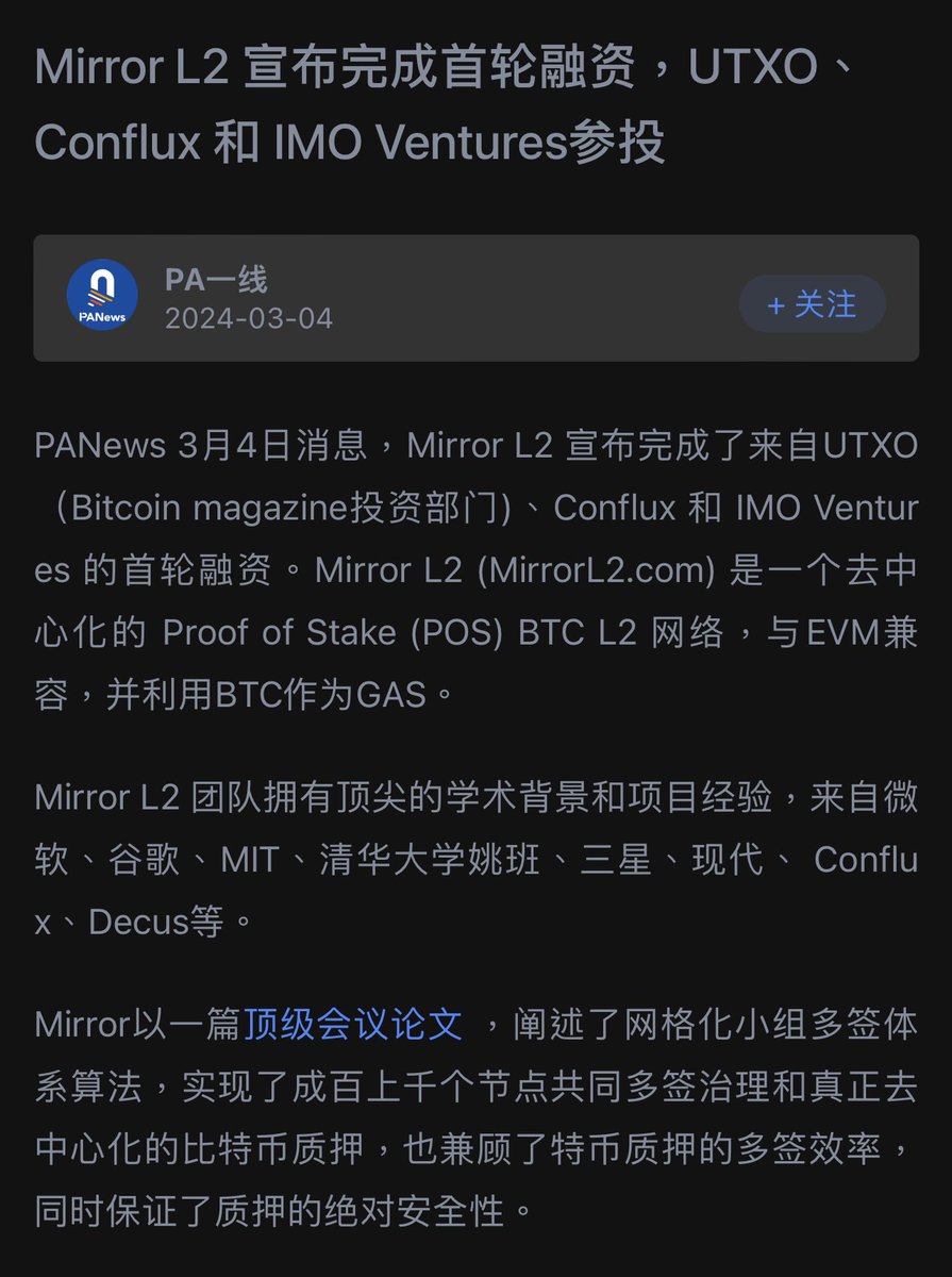 Ed_x區塊日記🇭🇰 (@ed_x0101) on Twitter photo 刚刚新鲜公布融资的比特币生态L2 <a href="/Mirror_L2/">Mirror Staking Protocol</a> ,让我们快速过一下当中的机会:
项目介绍:
Mirror L2 是一种去中心化的权益证明 (POS) 的比特币二层,兼容 EVM 和智能合约,同时使用 BTC 作为 gas。对比 ETH L2 的 roll-up 技术,作为 BTC L2 解决方案,Mirror 的设计方式依靠从 BTC L1 刚刚新鲜公布融资的比特币生态L2 <a href="/Mirror_L2/">Mirror Staking Protocol</a> ,让我们快速过一下当中的机会:
项目介绍:
Mirror L2 是一种去中心化的权益证明 (POS) 的比特币二层,兼容 EVM 和智能合约,同时使用 BTC 作为 gas。对比 ETH L2 的 roll-up 技术,作为 BTC L2 解决方案,Mirror 的设计方式依靠从 BTC L1