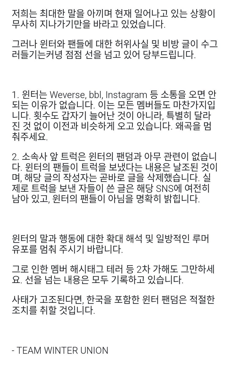 joyiwinter's tweet photo. [WINTER UNION FANBASE]

윈터와 팬덤 관련 요청드립니다.
We are warning everyone.

#RESPECTWINTER https://t.co/JAFWOU09Ub
