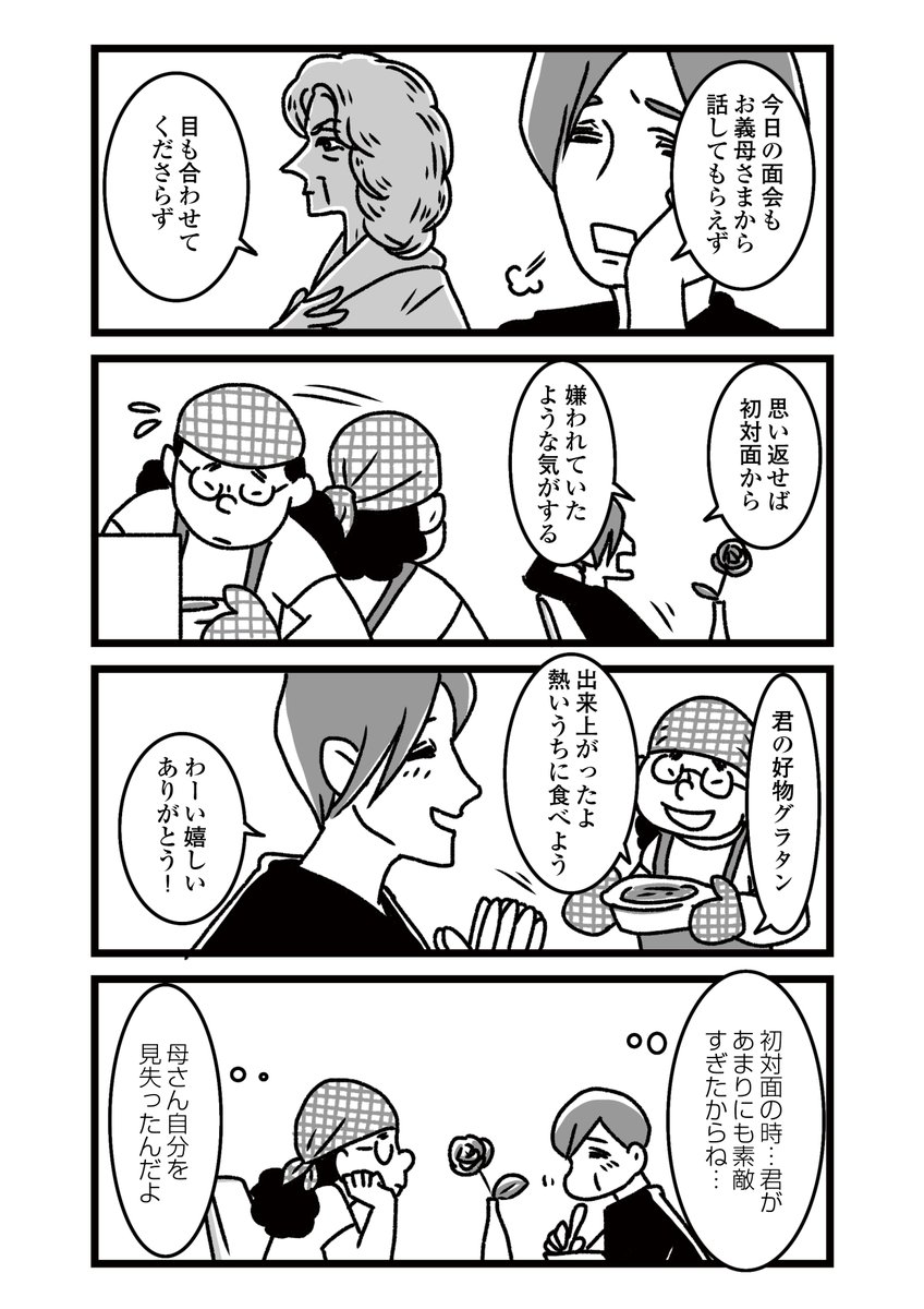 「推し嫁ルンバ」第2話 
 #漫画が読めるハッシュタグ 