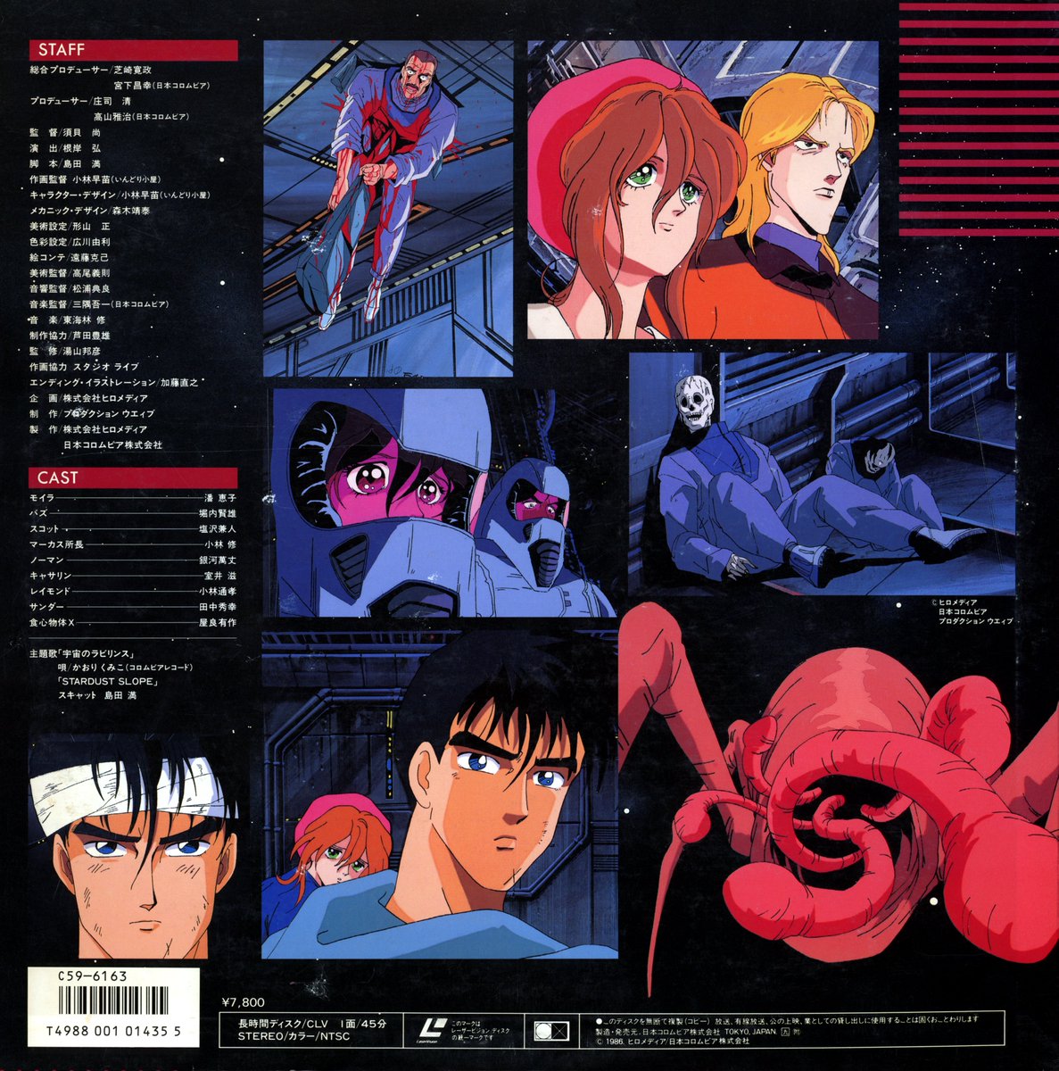 ルーツ・サーチ 食心物体X / Roots Search (1986) / Columbia Video