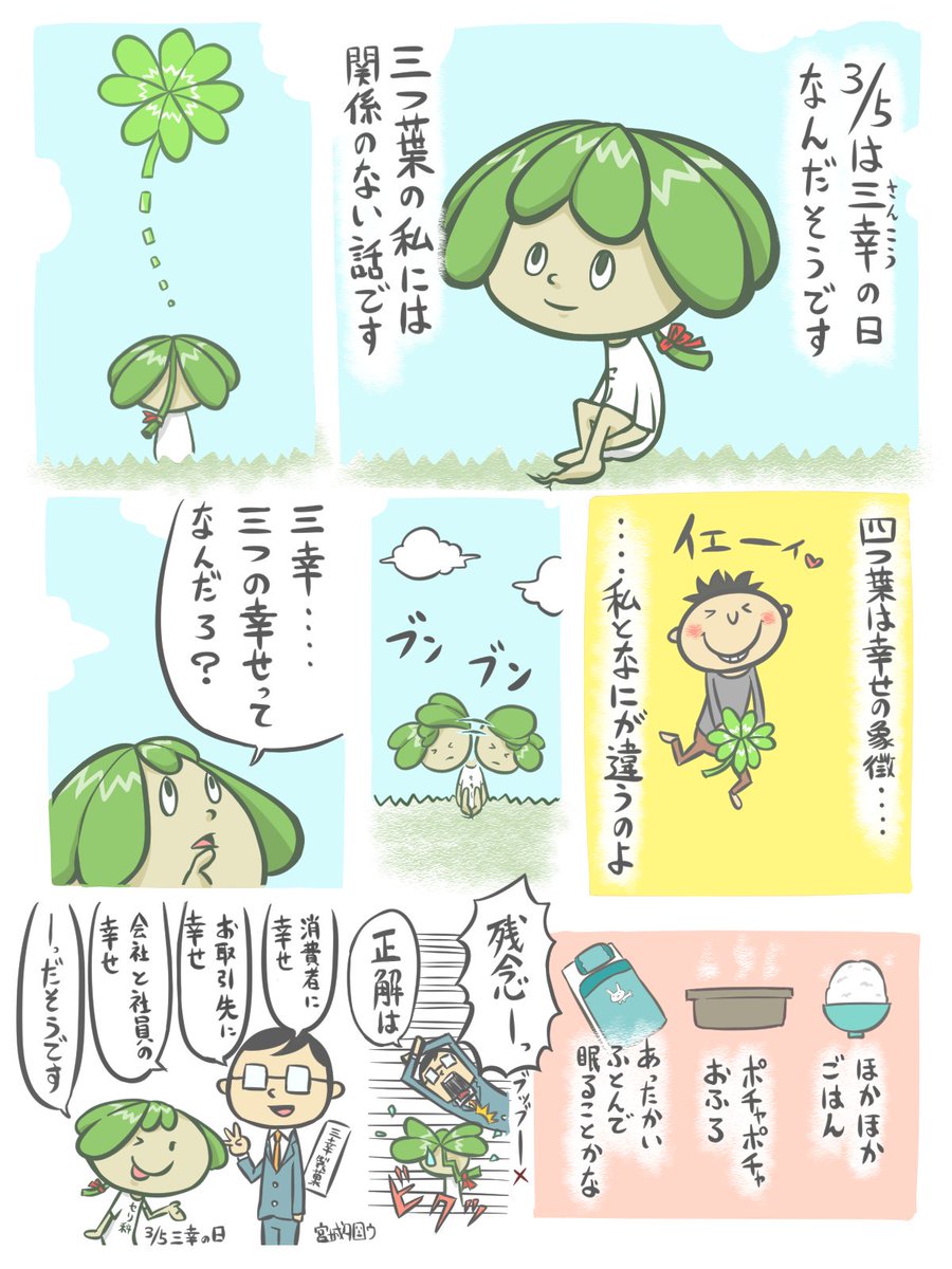 3/5(再掲)

#三幸の日 #漫画が読めるハッシュタグ