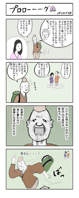 プロローーーグ 3 (全4回)
#4コマ漫画 