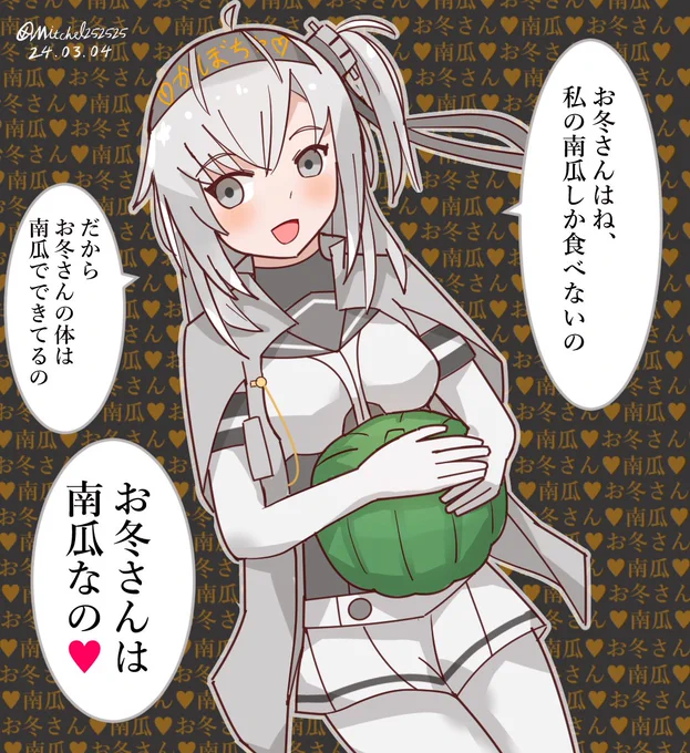 お冬さんが南瓜であることを定義するお涼さん #艦これ版深夜の真剣お絵描き60分一本勝負 #艦これ版真剣お絵描き60分一本勝負_20240304 #艦これ 