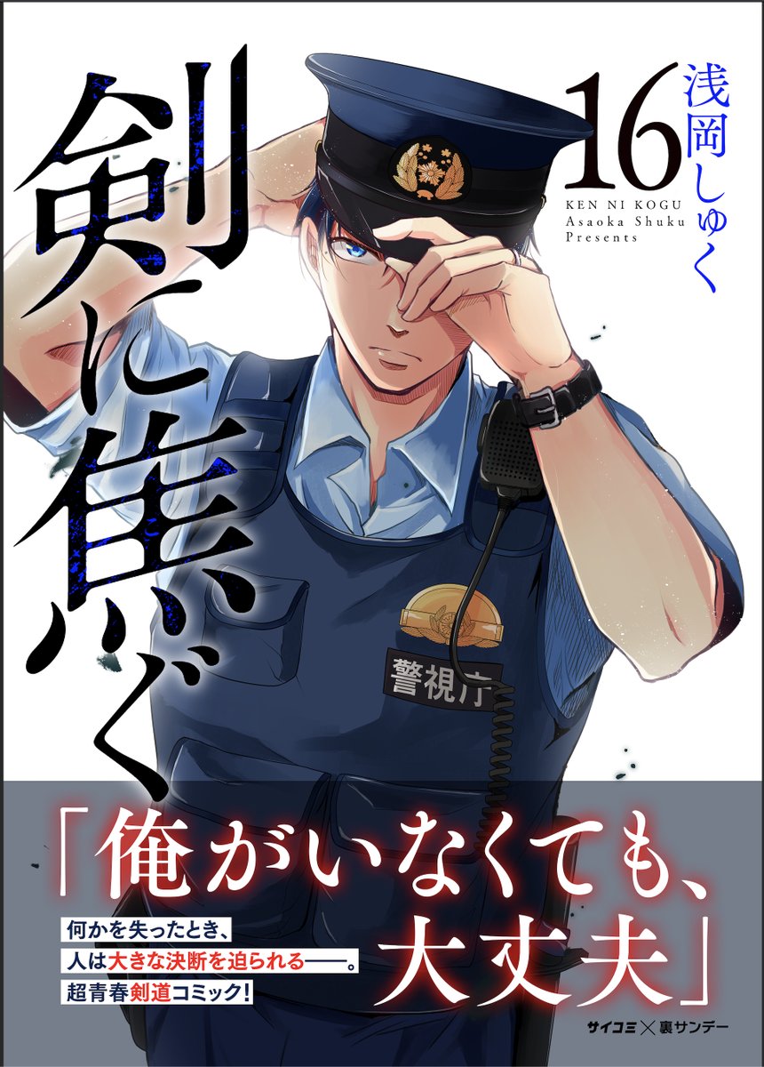不良少年×剣道漫画「剣に焦ぐ」最新話更新です⚔
了一、初めての同期です。
そして支部予選開始!先鋒からアクセル全開です💪
最新16巻と併せてどうぞよしなに!
→https://t.co/pgmv0cueBn