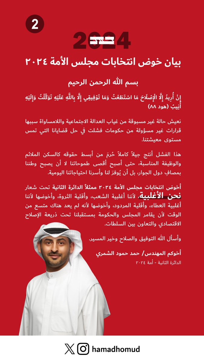 بسم الله الرحمن الرحيم

إِنْ أُرِيدُ إِلَّا الْإِصْلَاحَ مَا اسْتَطَعْتُ وَمَا تَوْفِيقِي إِلَّا بِاللَّهِ عَلَيْهِ تَوَكَّلْتُ وَإِلَيْهِ أُنِيبُ (هود 88)

نعيش حالة غير مسبوقة من غياب العدالة الاجتماعية واللامساواة سببها قرارات غير مسؤولة من حكومات فشلت في حل قضايانا التي تمس