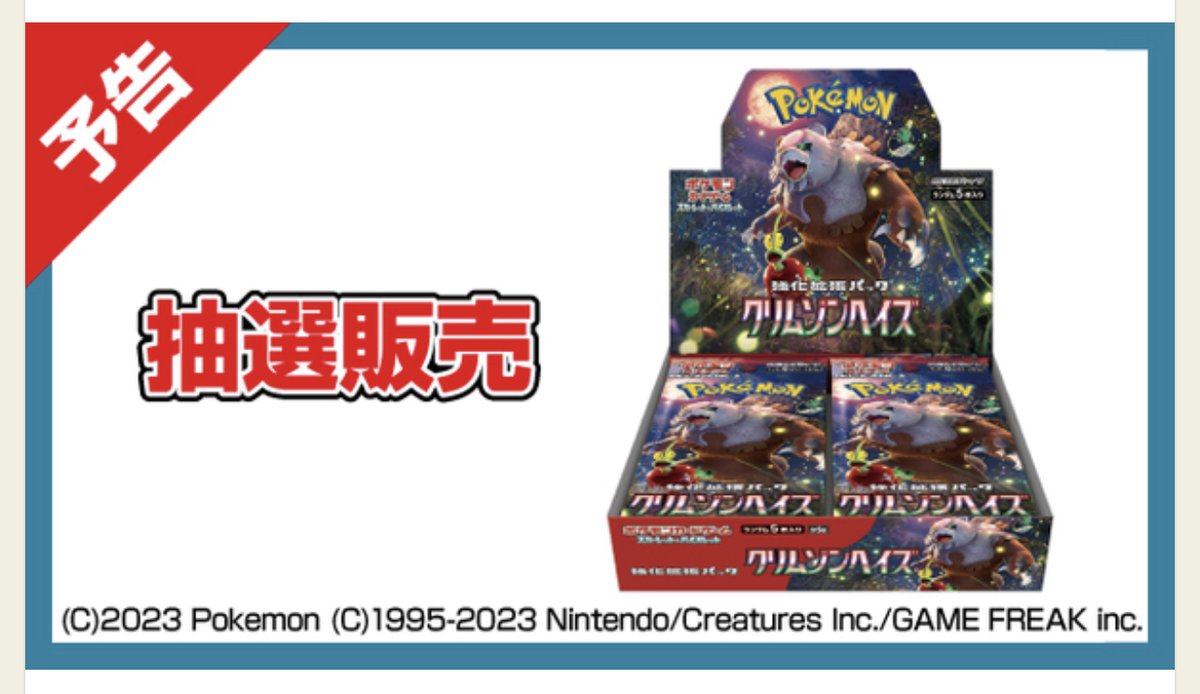 間もなく平和堂・アルプラザ各店にて強化拡張パック「クリムゾンヘイズ