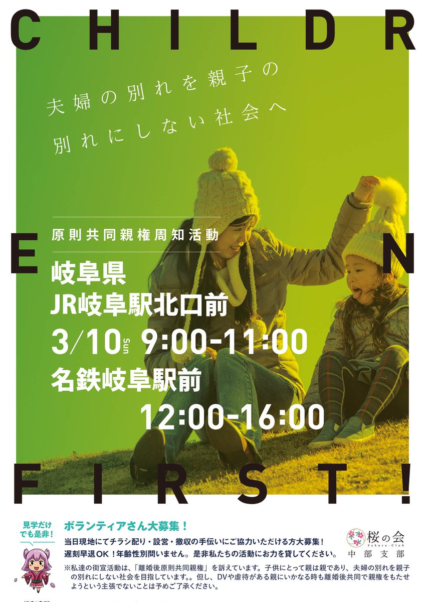 ＃共同親権 I plan to volunteer at Gifu Station, Japan to raise public awareness of Joint Custody of children in principle on 2024-03-10 Child abduction is child abuse #実子誘拐は虐待 🐻B