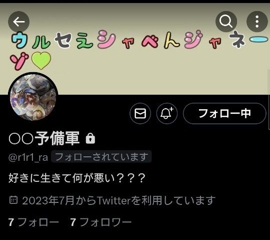 miichi2_1OO3's tweet photo. @kuuha_mndk @mendako_kuuha @kuuha_usssn 空覇様 X(旧Twitter)アカウント②

@r1r1_ra 
@nura_rarara 
@gohei_home_01 https://t.co/UCKe2v4hbW