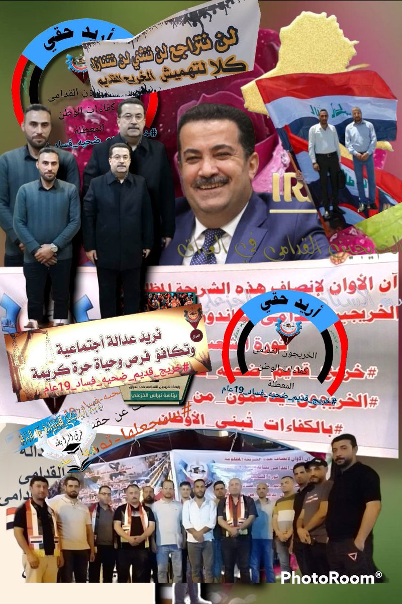 سنوات ننتظر فرصة التعيين اعمارنا حرجة تجاوزت الثلاثين سنة وأكثر نأمل ان نكون ضمن مشروع الانجازات 
#محمدنا_طوفان_الانجاز
#جاهزون
#الخريج_القديم_احق_بالتعيين
📌 رابطة الخريجين القدامى في العراق 🇮🇶
📌برئاسة أستاذ نبراس الخزعلي 🇮🇶