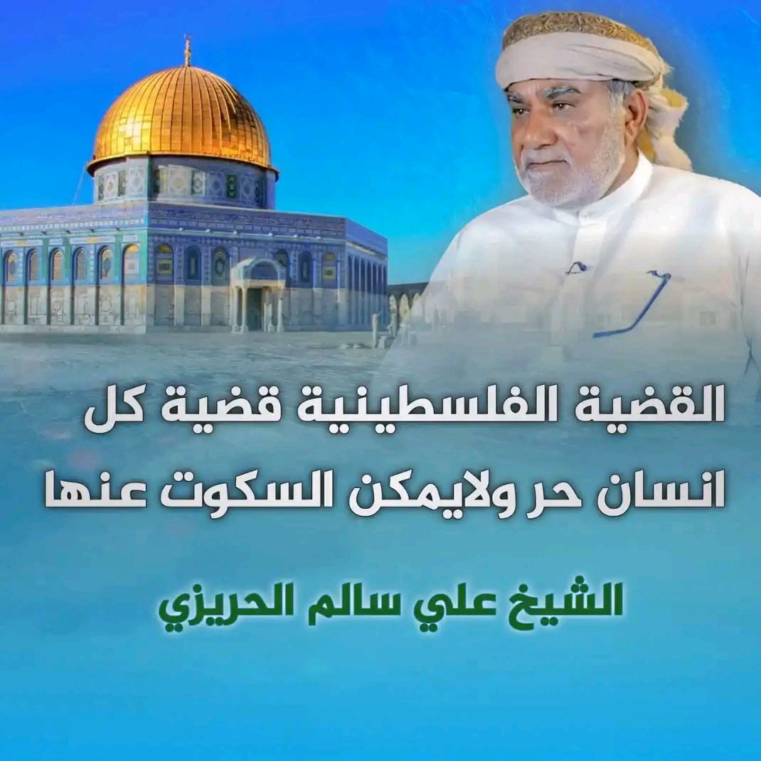 bnt_almahrah's tweet photo. الشيخ علي سالم #الحريزي 
القضية الفلسطينية قضية كل انسان حر ولا يمكن السكوت عنها .
#ال��هرة_مع_غزة https://t.co/h4RaUrhO0L