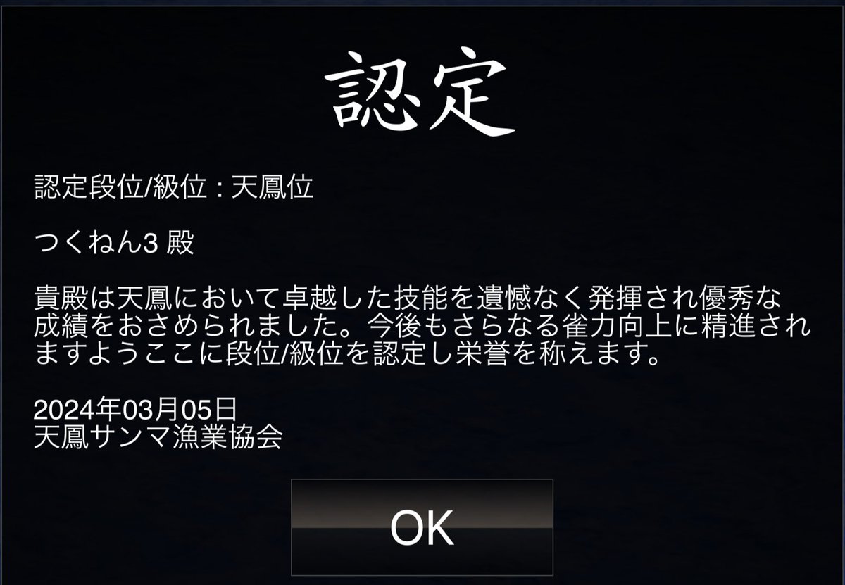 tsukunenn's tweet image. 天鳳位なう