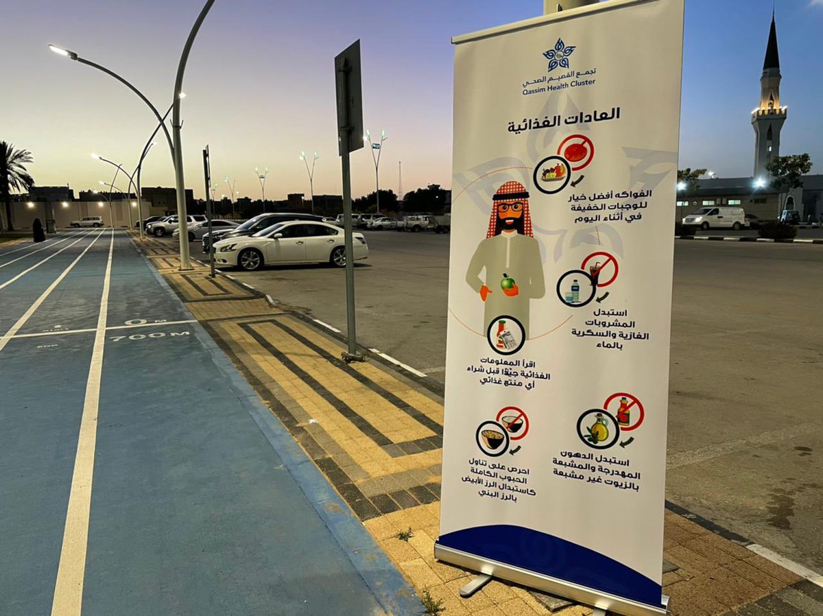 ClusterQassim's tweet photo. شاركت فرق التوعية الصحية الميدانية لـ #تجمع_القصيم_الصحي بحزمة من الفعاليات التوعوية الهادفة إلى رفع الوعي الصحي لدى أفراد المجتمع مستهدفةً المتنزهين في حديقة الاشرافية بمحافظة #عنيزة.

وتسلط الحملة الضوء على أهم أسباب ومخاطر السمنة، وطرق الوقاية منها، وأهمية اتباع نمط حياة صحي، تزامنًا مع #اليوم_العالمي_لمكافحة_السمنة .