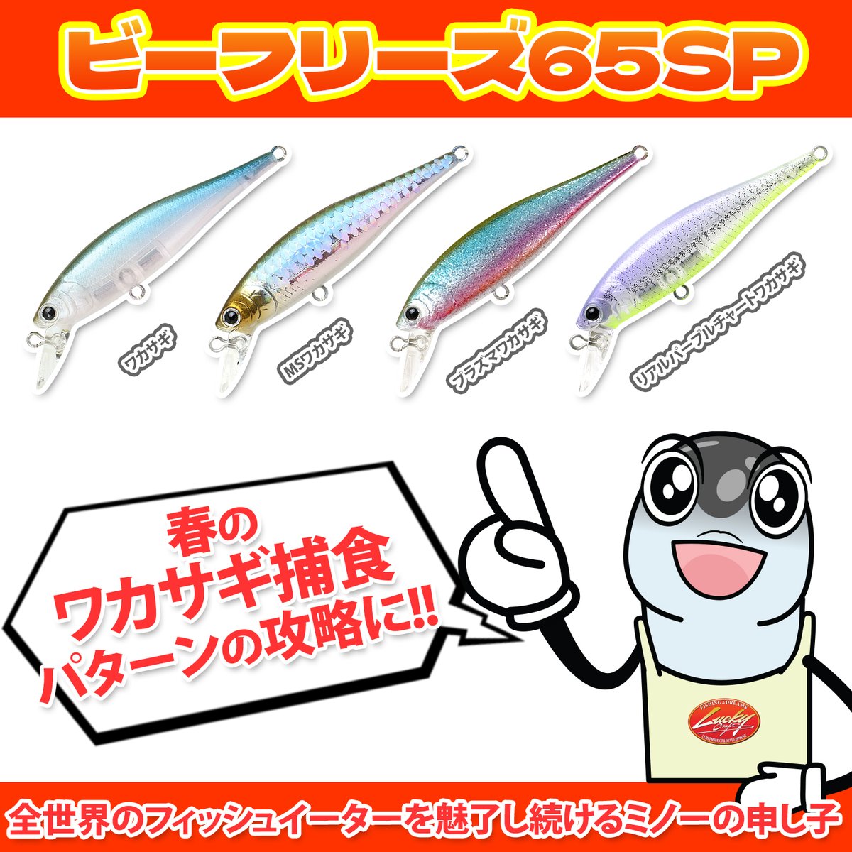 HapinetTackle's tweet photo. 春のワカサギパターン！！
バスの側線部を刺激するアクションはミノーの中でも随一。
https://t.co/WrKFy8Nies
https://t.co/thb12gMciO
@LuckyCraftJapan https://t.co/XJu2H281Tu