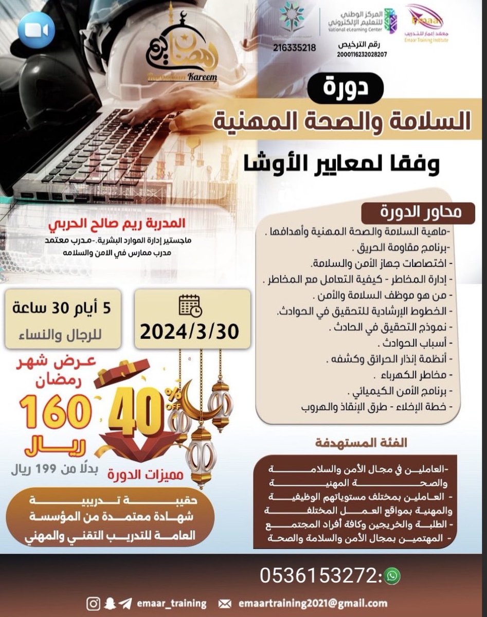 nannci_0's tweet photo. السلامة والصحة المهنية 

شهاده معتمده من المؤسسه العامه للتدريب التقني والمهني🌟
#الاوشا 

بـ 160 ريال فقط 👏🔥🔥

للتسجيل:
https://t.co/UI0qAAP4Al

#النصر_العين #تابي_ولا_تمارا #دوري_ابطال_اسيا #فطورك_باول_رمضان_وين https://t.co/WzcefBgCBE