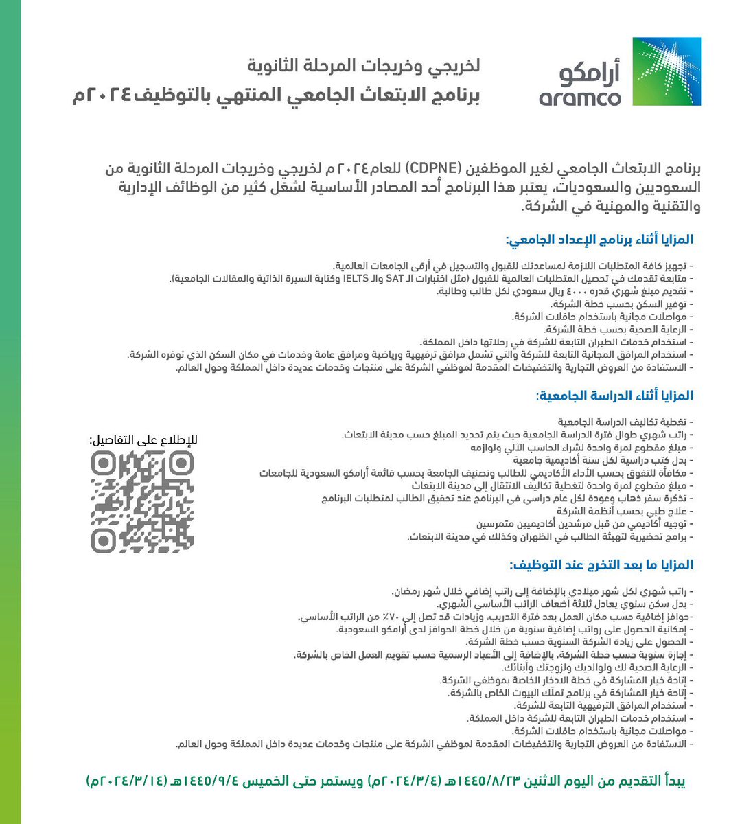 Dr_Wafy's tweet photo. بدأ اليوم التقديم على أحد أفضل برامج الابتعاث في العالم: 
برنامج ابتعاث (أرامكو) الجامعي المنتهي بالتوظيف للعام 2024م لشغل الوظائف الإدارية والتقنية والمهنية في الشركة، 
وذلك لخريجي وخريجات الثانوية العامة والمقبلين على التخرج،
حيث يتميز البرنامج بالكثير ابتداء من القبول فيه والتهيئة للابتعاث مروراً برحلة الدراسة في الخارج وانتهاء بالتوظيف الرسمي في أرامكو.

للتقديم والتفاصيل
https://t.co/xzVPAbx47w
