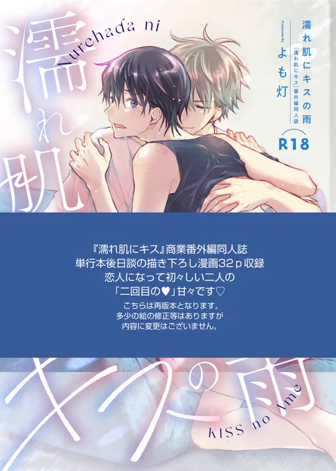 🍡既刊②「濡れ肌にキスの雨」
https://t.co/h3cpAXbCpI #J庭55 #濡れ肌にキス 