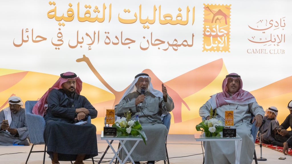 #البرنامج_الثقافي |

أقام #مركز_صالح_الرخيص لقاءاً مع  الاستاذ سالم الخزام والاستاذ محمد الخزام تحدثوا خلاله عن مخلاف الخزام السنوي، وذلك ضمن فعاليات #البرنامج_الثقافي في #جادة_الإبل في #حائل