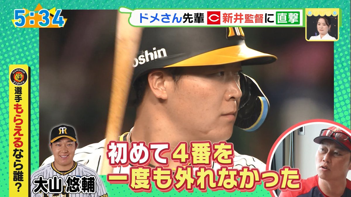 kazenoraby's tweet photo. 新井監督がもしもらえるなら阪神タイガースの4番大山悠輔選手！
解説時代の熱いお話が聞けて良かったです、  ありがとうございました https://t.co/kg6hfSczb7