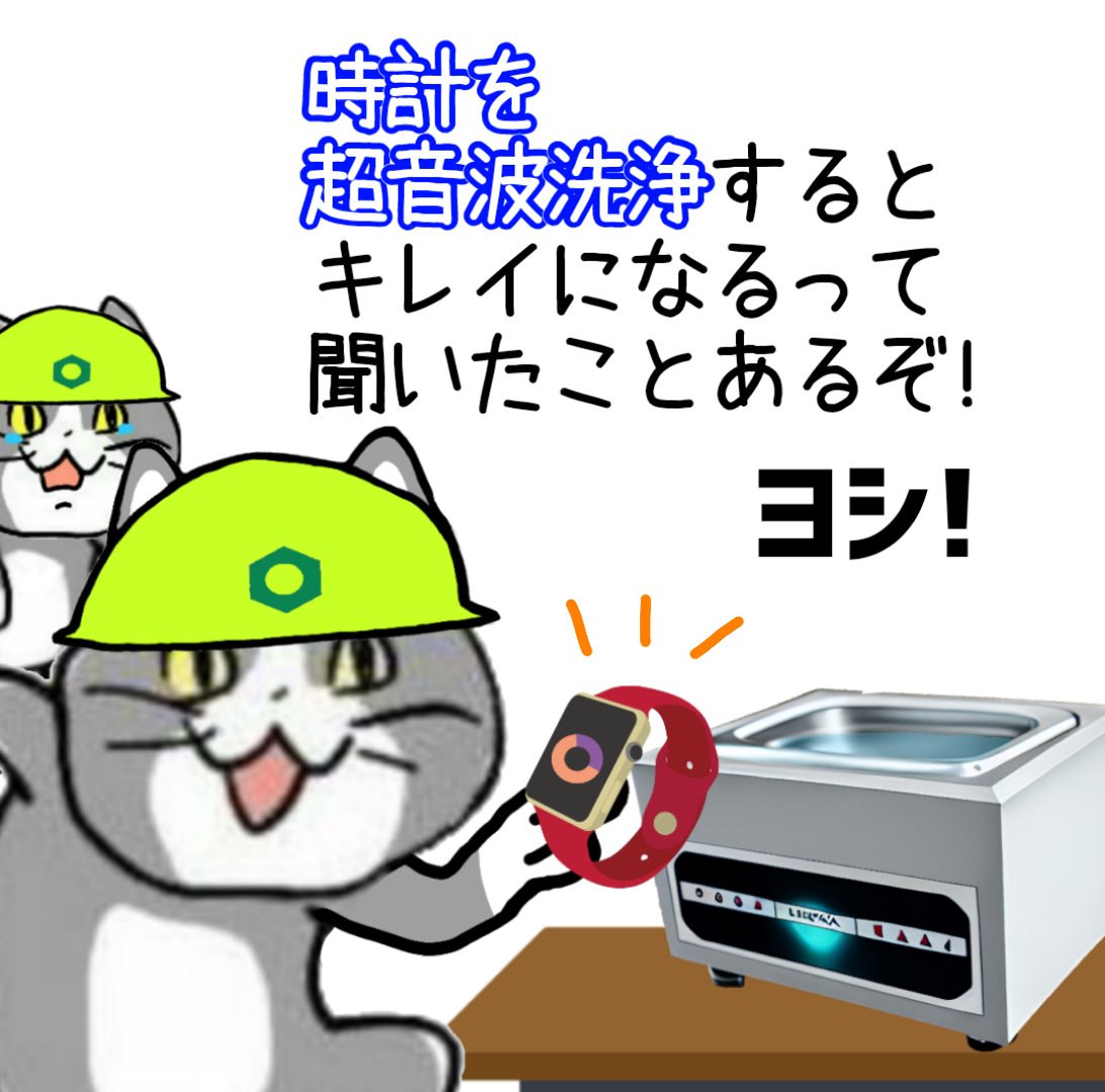 スマートウォッチくん「ほな、さいなら…🪦」 #現場猫 