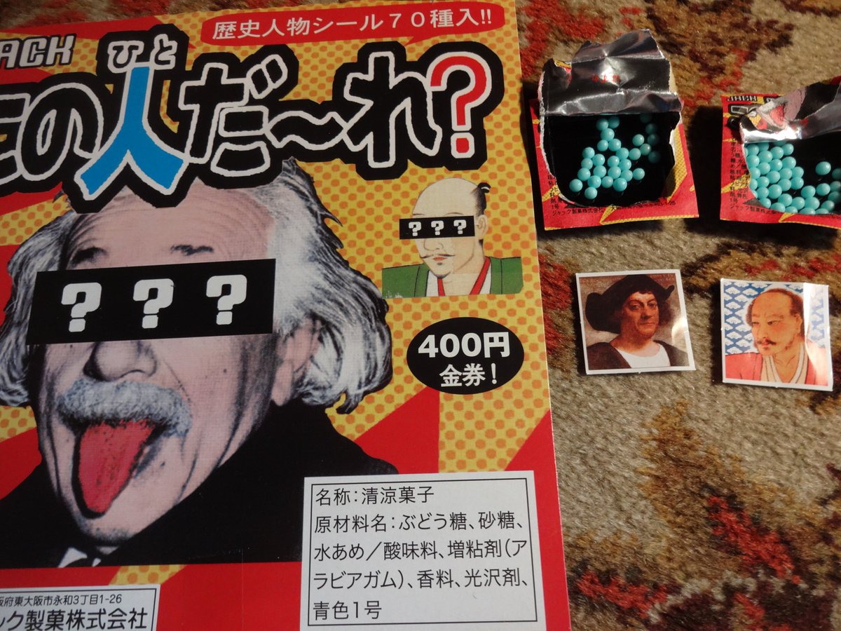 人気商品のひとつ。 
子供たちの方が知っています　ショパンとバッハの違いとか・・。  
「探し犬」の貼り紙を持って来られる方がいるのも、子供たちの行動線と視線がおとなとは違うからでしょう。  

#10円駄菓子 #歴史人物 #クラシック音楽家の見分け方