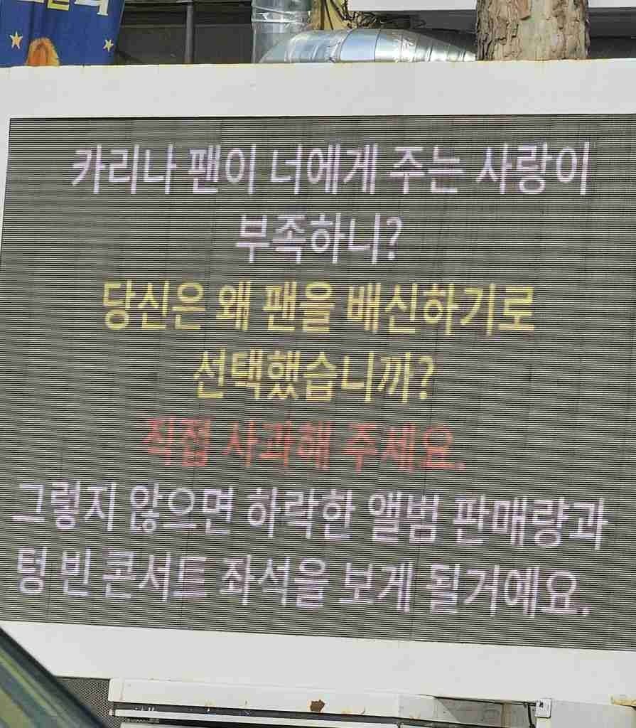 kpopnews2_'s tweet photo. 📰 Após as agências de Karina (aespa) e do ator Lee Jae Wook terem confirmado que os artistas estão em um relacionamento, um caminhão de protesto foi enviado ao prédio da SM Ent. exigindo que a cantora se desculpe.

"Você deveria sentir mais pena de si mesma por seus 7 anos de esforço do que dos fãs de Karina! Você bagunçou seu próprio caminho. Todos os seus esforços estão sendo negados devido a um boato sobre namoro! Você está satisfeita?"

"O amor dado a você pelos fãs não é suficiente? Por que você escolheu trair os fãs? Por favor, peça desculpas diretamente. Caso contrário, você verá uma diminuição nas vendas de álbuns e assentos vazios em seus shows."
