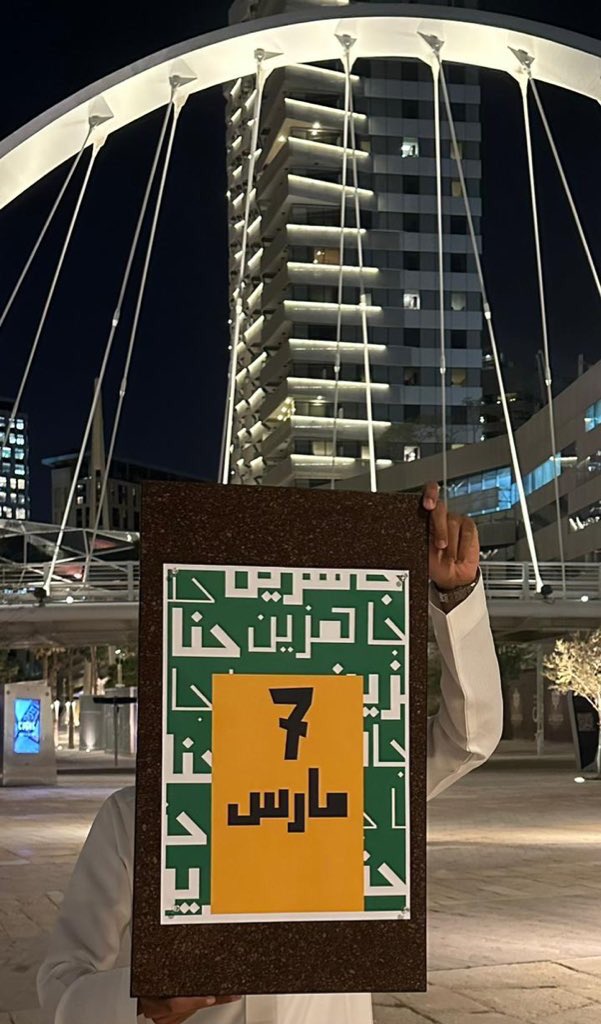 ETIS_IMAMU's tweet photo. من مركز الملك عبدالله المالي @Kafd 🏙️

نرسل تحياتنا لكم ونقول ..

#حنا_جاهزين وننتظركم بتاريخ 7 March في بهو جامعة الامام محمد بن سعود 🔥🤩

#بيئتنا_منا_وفينا https://t.co/jxBN6C6FOs