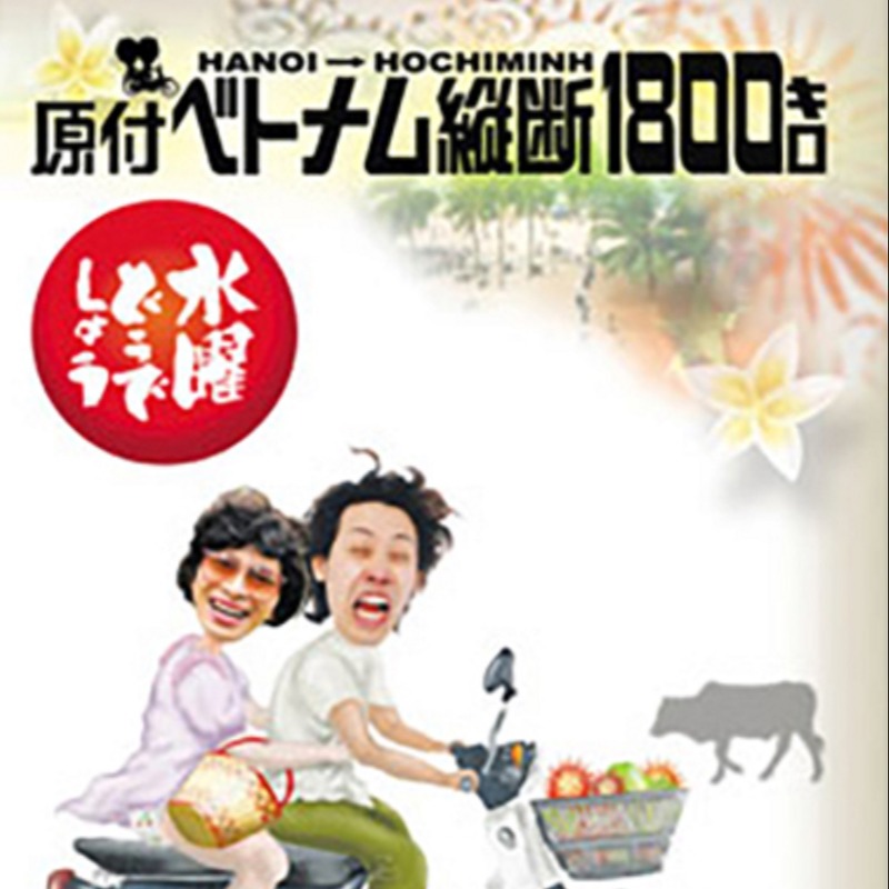 水曜どうでしょう最新情報《非公式》 on X: 