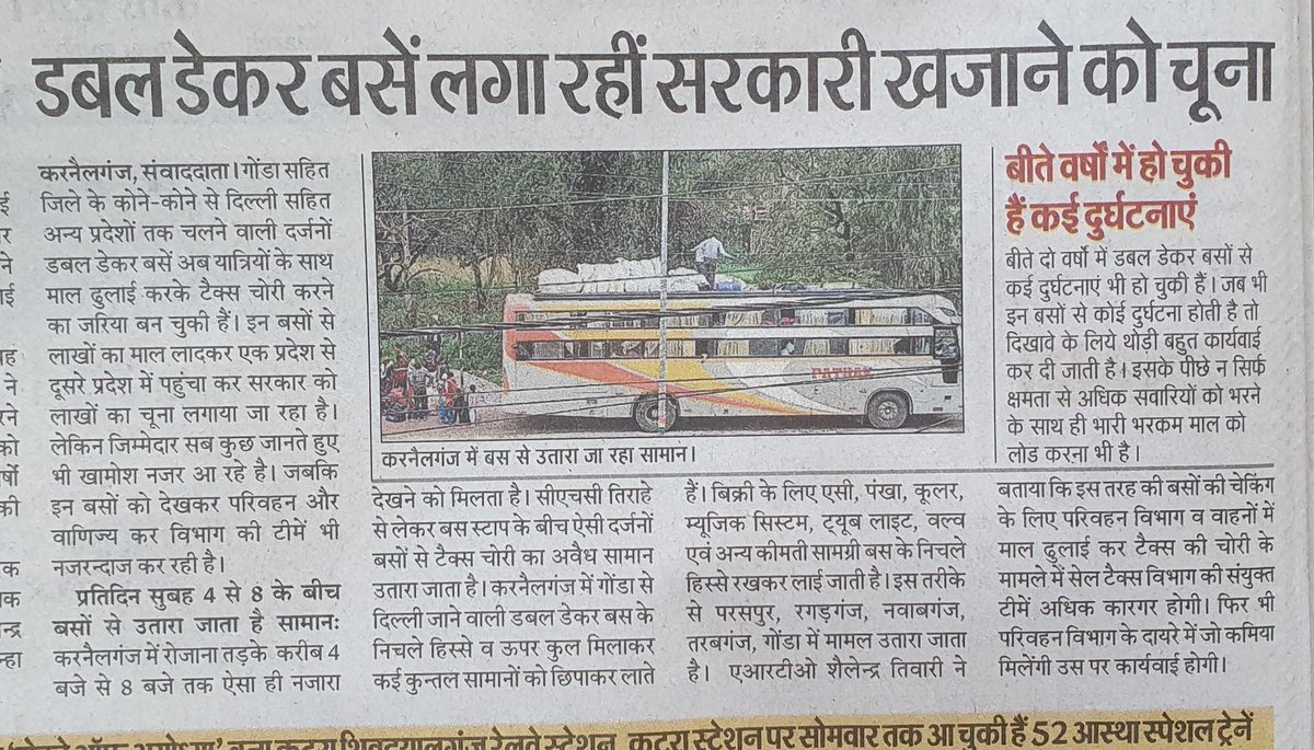ajitdixit2000's tweet image. डबल डेकर बसे बनी लगेज डेकर। जमकर हो रही जीएसटी की चोरी। कब होगी कार्यवाई @CMOfficeUP @dmgonda2 @Uppolice