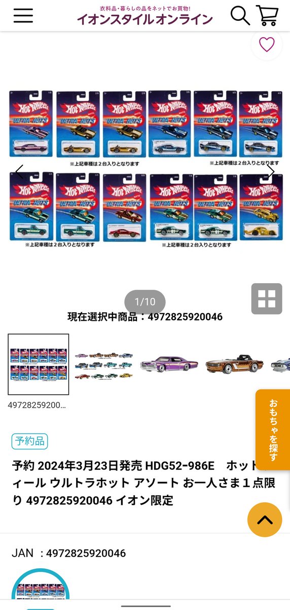 ホットウィール 2024 ウルトラホット アソート 8台セット ウルトラホッツ ホットウィール 2024 イオンスタイルオンライン限定 ウルトラ