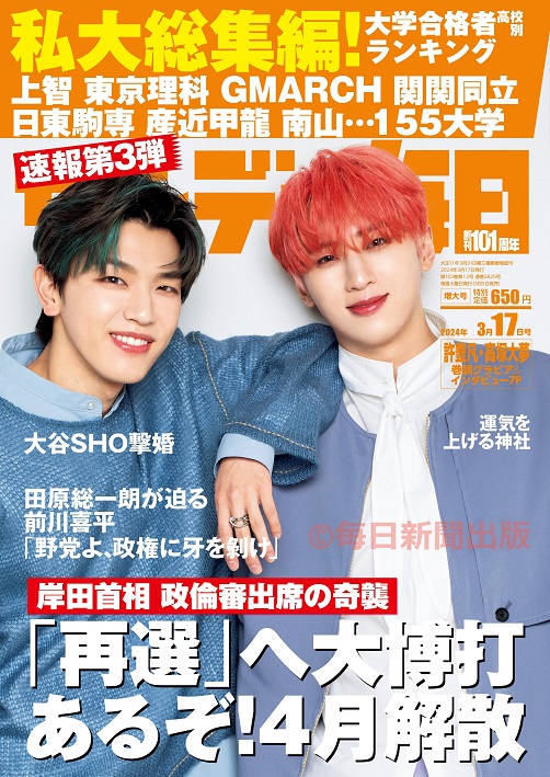 いよいよ本日発売！ #INI の #サンデー毎日 初登場は #許豊凡 さん #髙