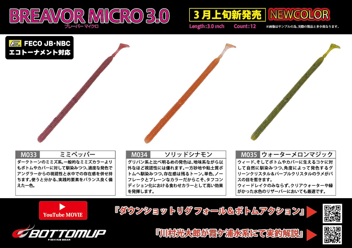 Bottomup_Inc's tweet photo. 【プロダクツ更新】
小さく細い——だから食う!
「BREAVOR MICRO(ブレーバー マイクロ) 3.0インチ」の新色3色が3月上旬新発売となります。
製品詳細はこちらをご覧ください。
PRODUCTSページ↓
https://t.co/OSy5B1GOR5
#bottomup
#ボトムアップ
#BREAVORMICRO
#ブレーバーマイクロ https://t.co/kct4LceKXS