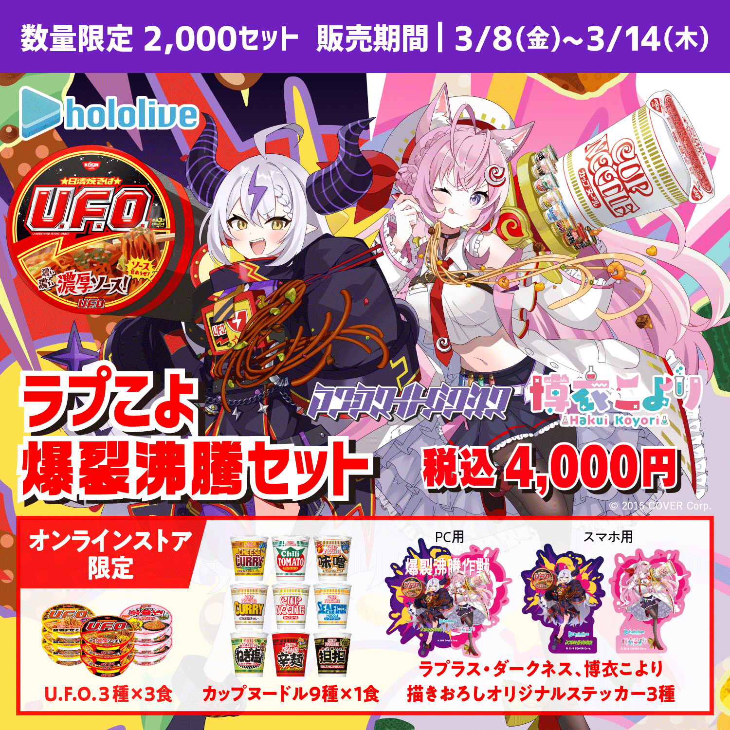 □非売品□　ラプラス・ダークネス　ホロライブ　日清食品UFO　100名抽選 □非売品□ラプラス・ダークネスホロライブ日清食品UFO100名抽選