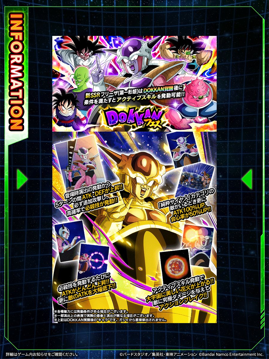 ドラゴンボールZ ドッカンバトル】公式 on X: ドラゴンボールZ ドッカンバトル】公式 on X: