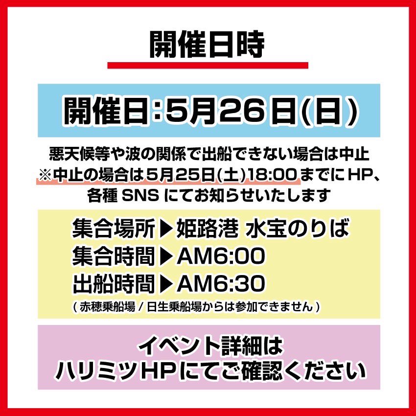 P07585599's tweet photo. 【ハリミツ海上釣堀まつり2024in水宝】5月26日(日)
海上釣堀まつりの予約が本日14時より受付開始です!!
詳細はハリミツホームページのイベントページに記載
予約はポチのメッセージか【海上釣り堀水宝】さんへ直接電話
※募集人数は150人予定先着順
https://t.co/2wef5LBJEt
#ハリミツ
#harimitsu https://t.co/QwefqAmhMe