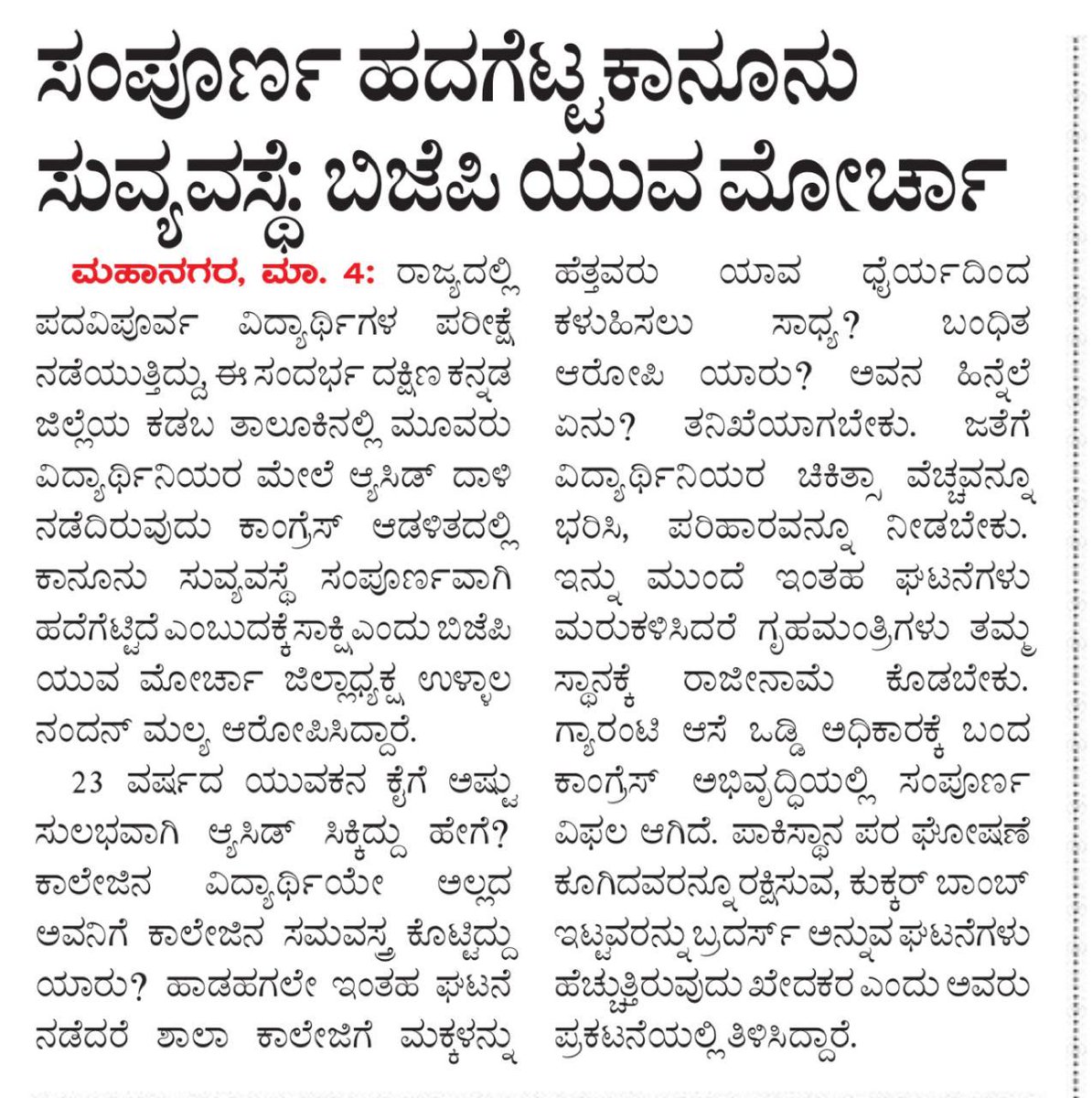 The @BjpMangaluru Yuva Morcha President @nandanmallya demands thorough investigation into the acid attack on students in Kadaba. @BJP4Karnataka @BYVijayendra @nalinkateel @Sathish_Kumpala @karkalasunil @KotasBJP @CaptBrijesh @KishorPuttur @BJPBhagirathi