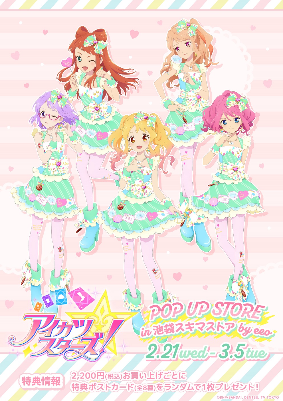 株式会社A3 IKEBUKUROイベント情報 в X: „『アイカツスターズ