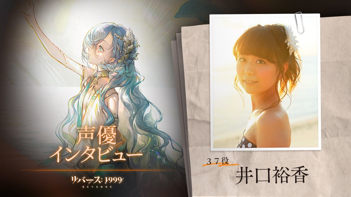 声優インタビュー】 37役 #井口裕香 さんのインタビュー動画を公開しま