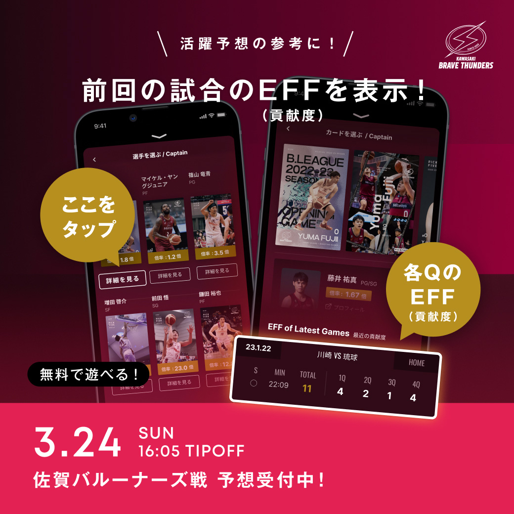 ＼活躍予想は16時まで／

vs #佐賀バルーナーズ GAME2 は16:05 TIPOFF🏀
#PICKFIVE 活躍予想の締め切りは16:00まで⚡

🔻予想はこちら
pickfive.jp

#川崎ブレイブサンダース #All_In #Bリーグ #NFT