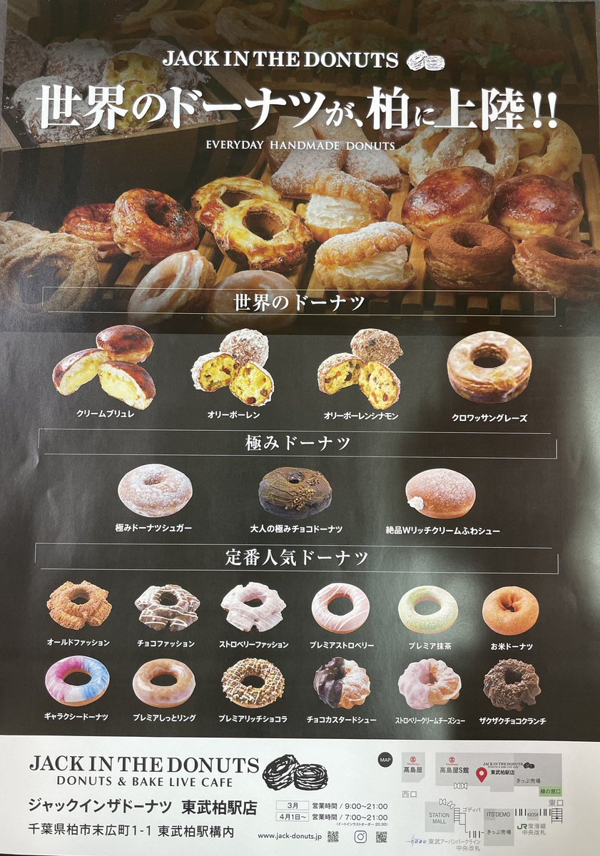 kankou_kashiwa's tweet photo. JACK IN THE DONUTSが本日よりオープンです🍩
種類豊富で迷ってしまう‼️   
柏駅構内に出店です！みなさんもぜひ！ https://t.co/s0T6pHNLTh