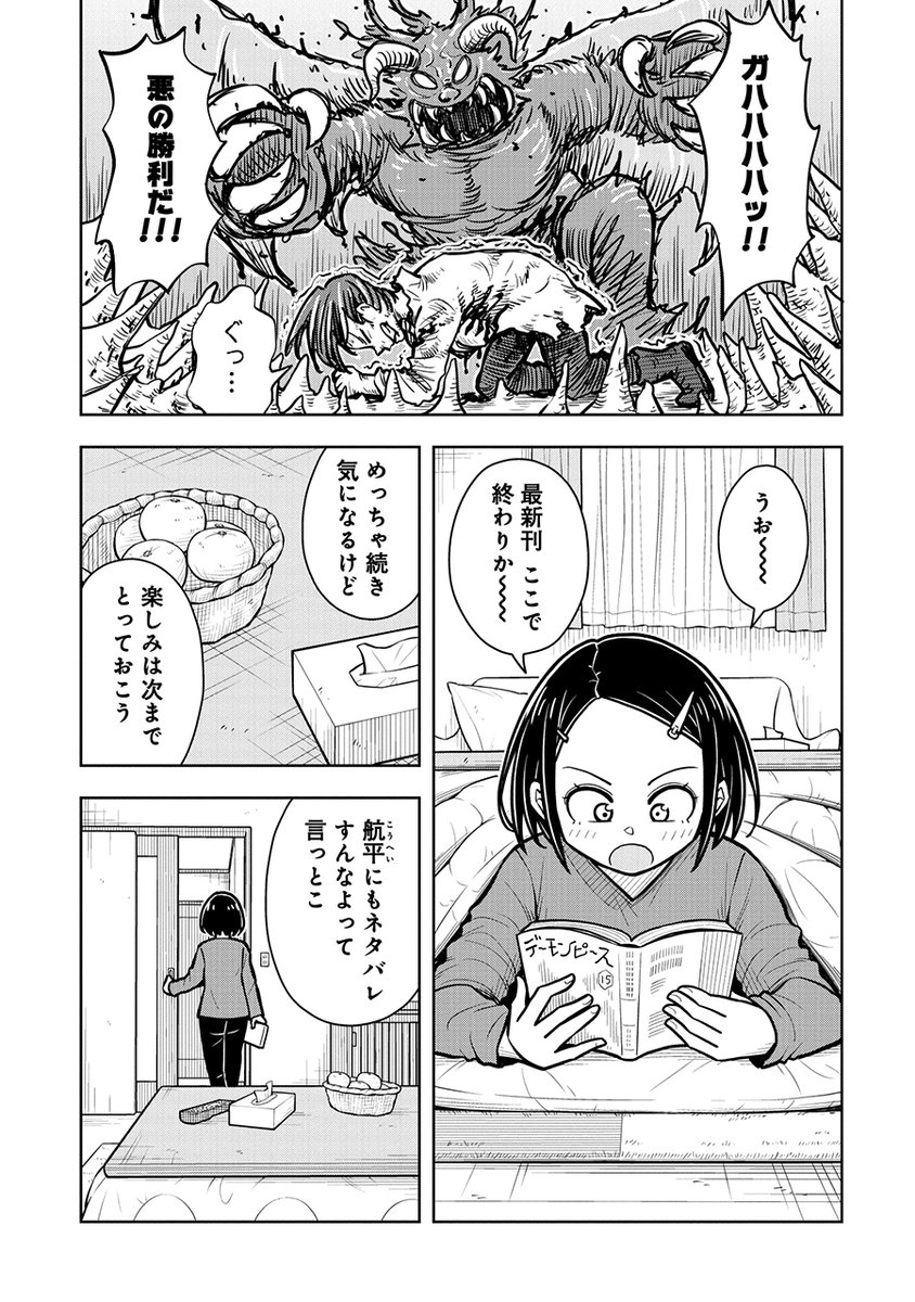 弟がベッドの下に何かを隠した!?(1/2) 