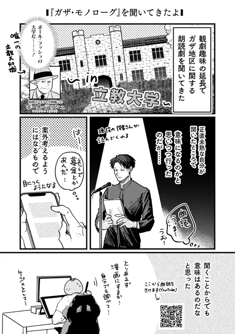 立教大学さんで行われた『ガザ・モノローグ』の朗読を聴いてきた感想レポートです。
#ガザモノローグ 