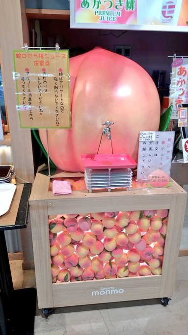ももジュース 