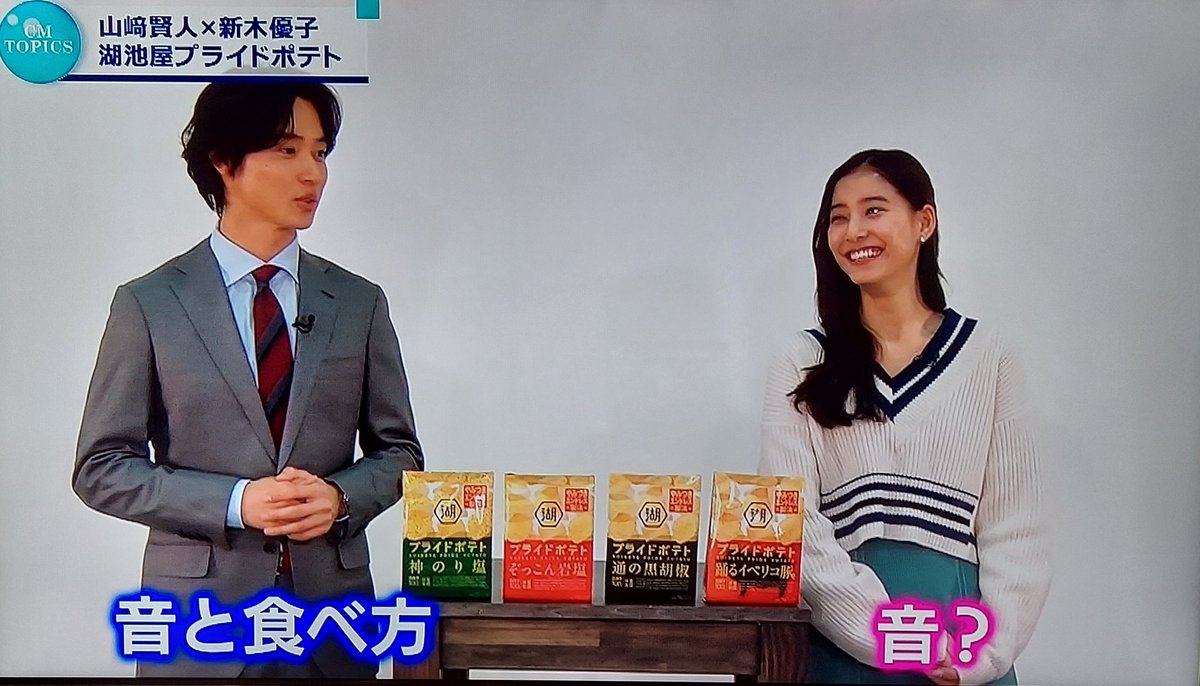 keneri_na97's tweet image. 録画してたのにチェックし忘れてた💦

 #湖池屋プライドポテト  🍟
 #CMINDEX 
 #山﨑賢人 💗
 #新木優子 ちゃん