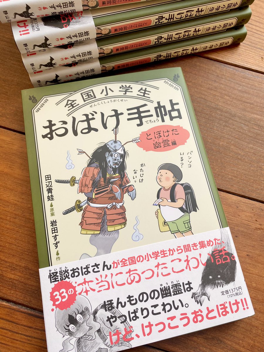 おばけはどこにいる (童心社・小学生ブックス) 北川 幸比古 おばけはどこにいる (童心社・小学生ブックス) 北川 幸比古