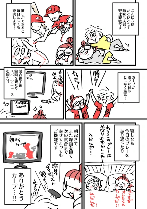 プロ野球オープン戦が始まり開幕までは一ヶ月を切りました…!
またこんな毎日が始まる…!!!

#S本家ですこんにちは
#かとひとエッセイ友の会

我が家の日常エッセイインディーズマンガに登録中!(無料で見られます)
https://t.co/Q7jxJS4lPG 