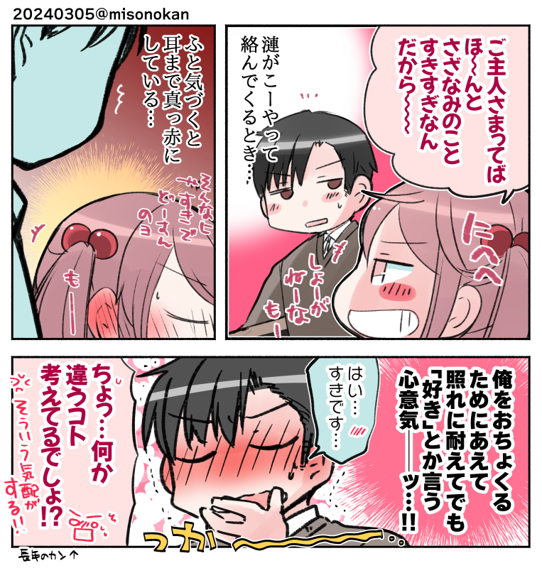 「ご主人さまは知っている」(提督役×漣) 