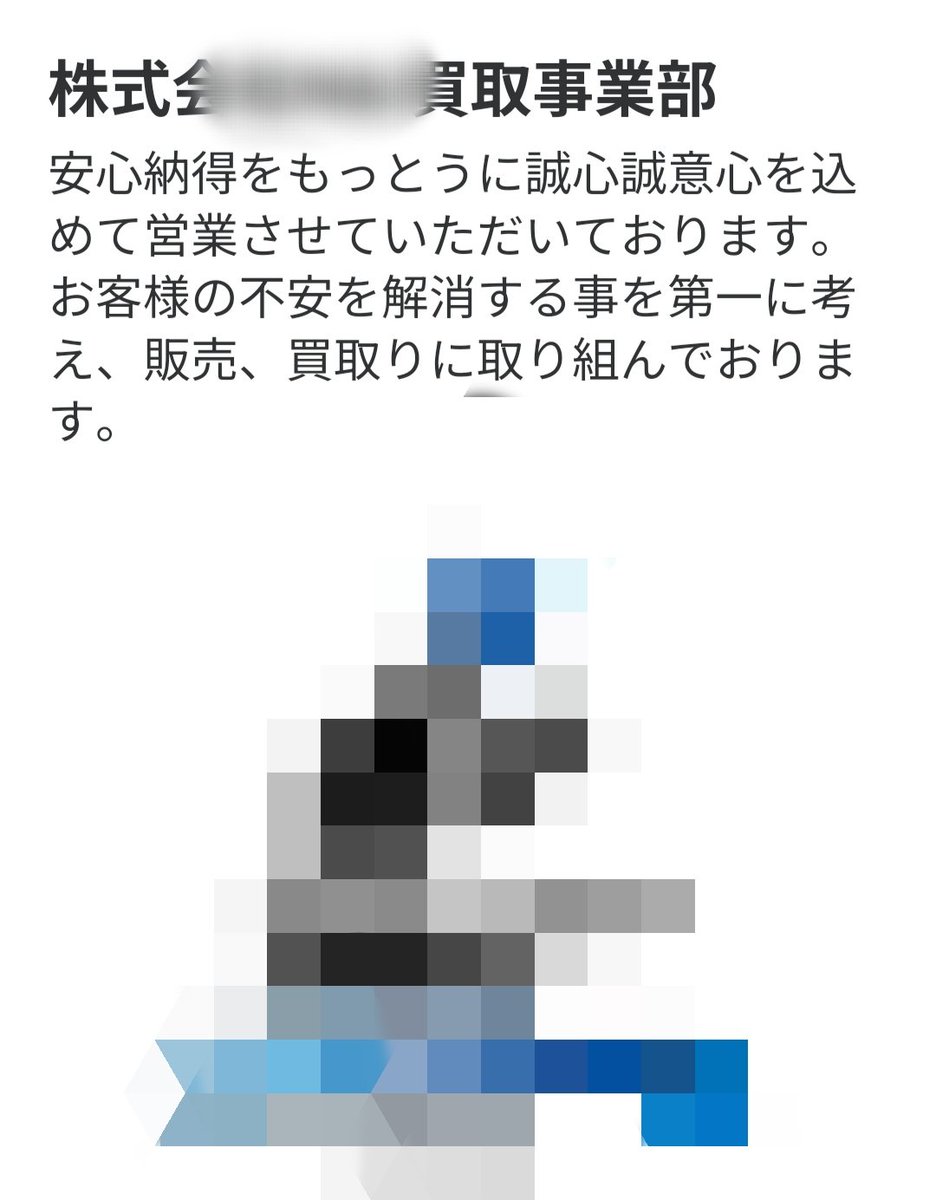一括査定のMOTAダメだな
入札上位3社とやり取りするだけって謳い文句だけどオトリ価格の入札で現地で金額提示せず後で電話するって言い残し電話してこない業者が野放し
事実を口コミ書いたけど反映されてない。同様の口コミも散見
同時に入力した他2社は反映されてる